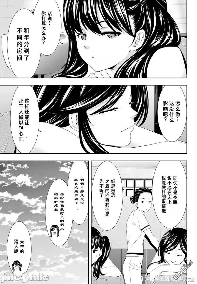 女神的露天咖啡厅 女神的露天咖啡厅女神咖啡厅-第109话 第11页