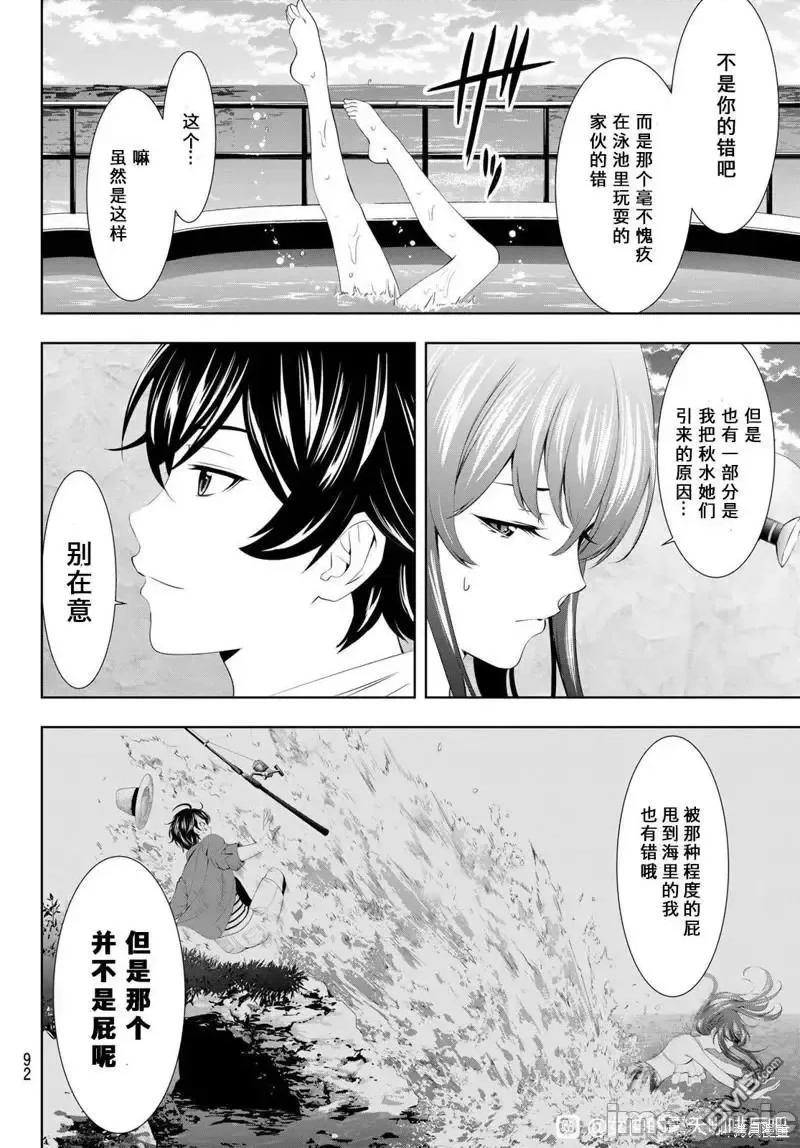 女神的露天咖啡厅 女神的露天咖啡厅女神咖啡厅-第109话 第14页