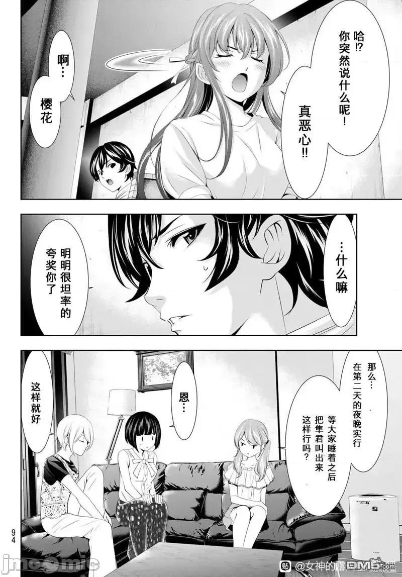 女神的露天咖啡厅 女神的露天咖啡厅女神咖啡厅-第109话 第16页