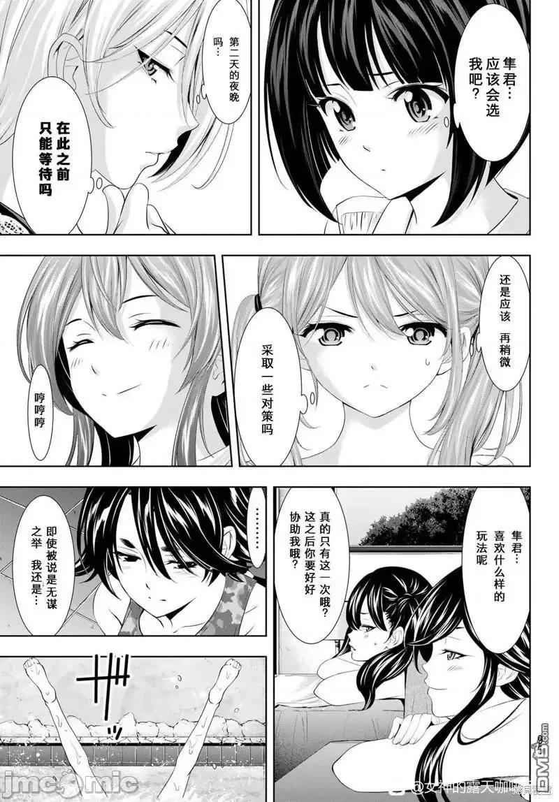 女神的露天咖啡厅 女神的露天咖啡厅女神咖啡厅-第109话 第17页