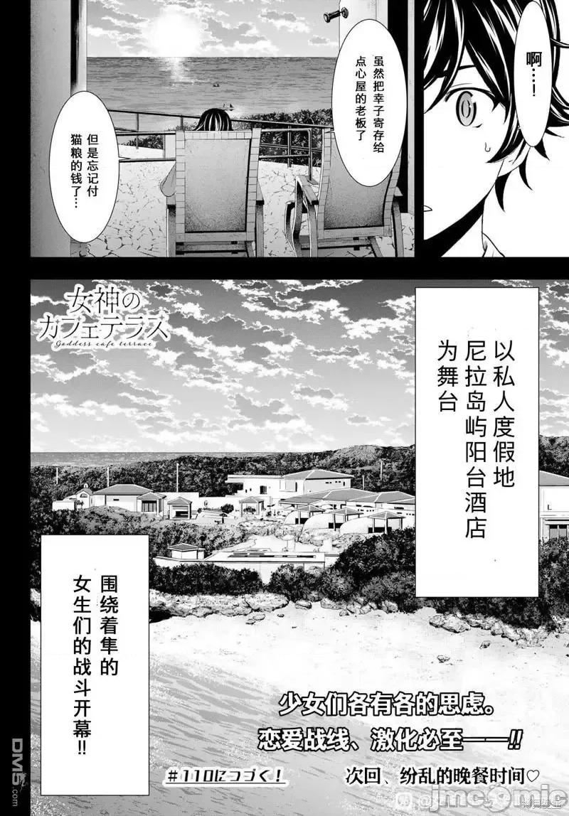 女神的露天咖啡厅 女神的露天咖啡厅女神咖啡厅-第109话 第18页
