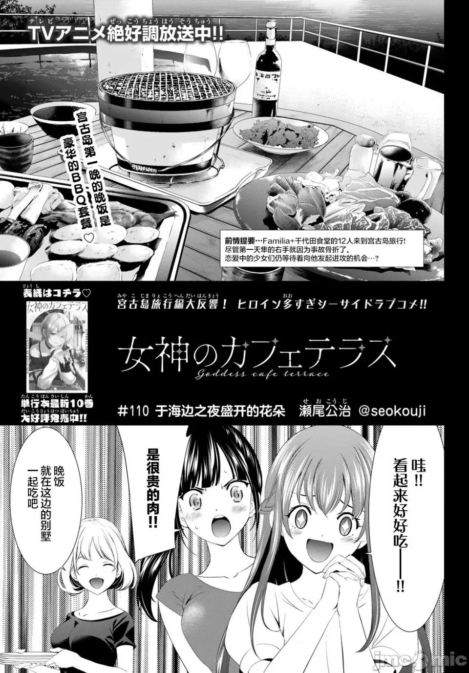 女神的露天咖啡厅 女神的露天咖啡厅女神咖啡厅-第110话 第1页