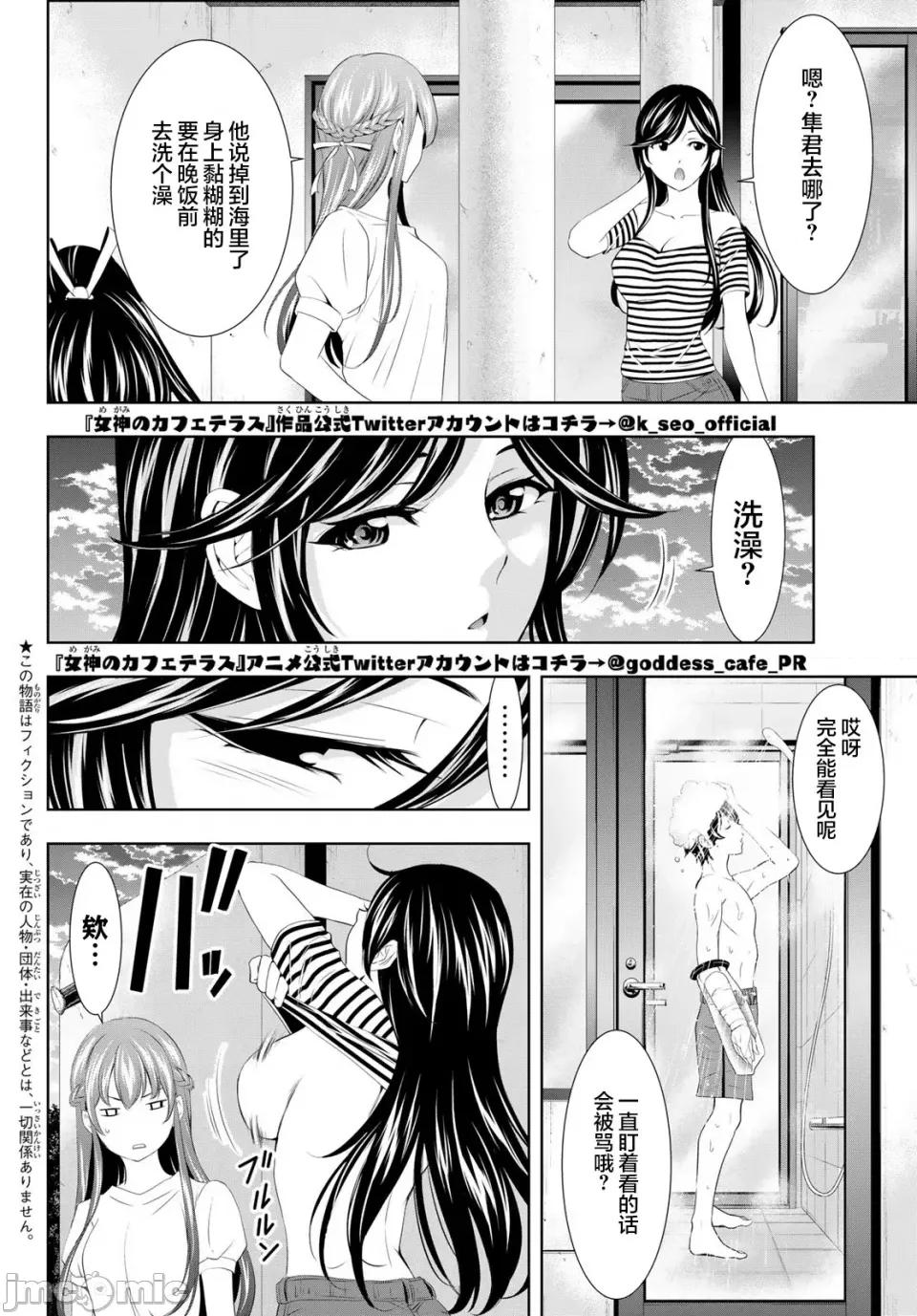 女神的露天咖啡厅 女神的露天咖啡厅女神咖啡厅-第110话 第2页
