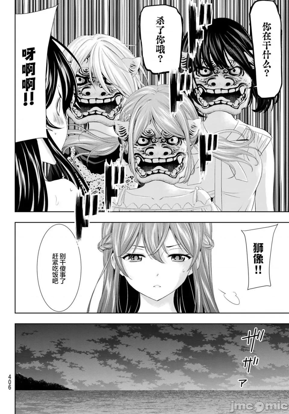 女神的露天咖啡厅 女神的露天咖啡厅女神咖啡厅-第110话 第4页