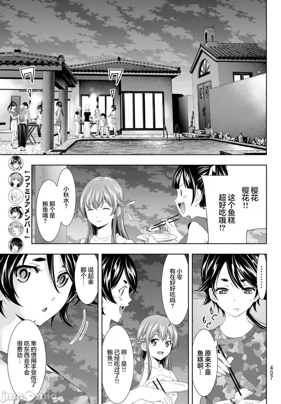 女神的露天咖啡厅 女神的露天咖啡厅女神咖啡厅-第110话 第5页