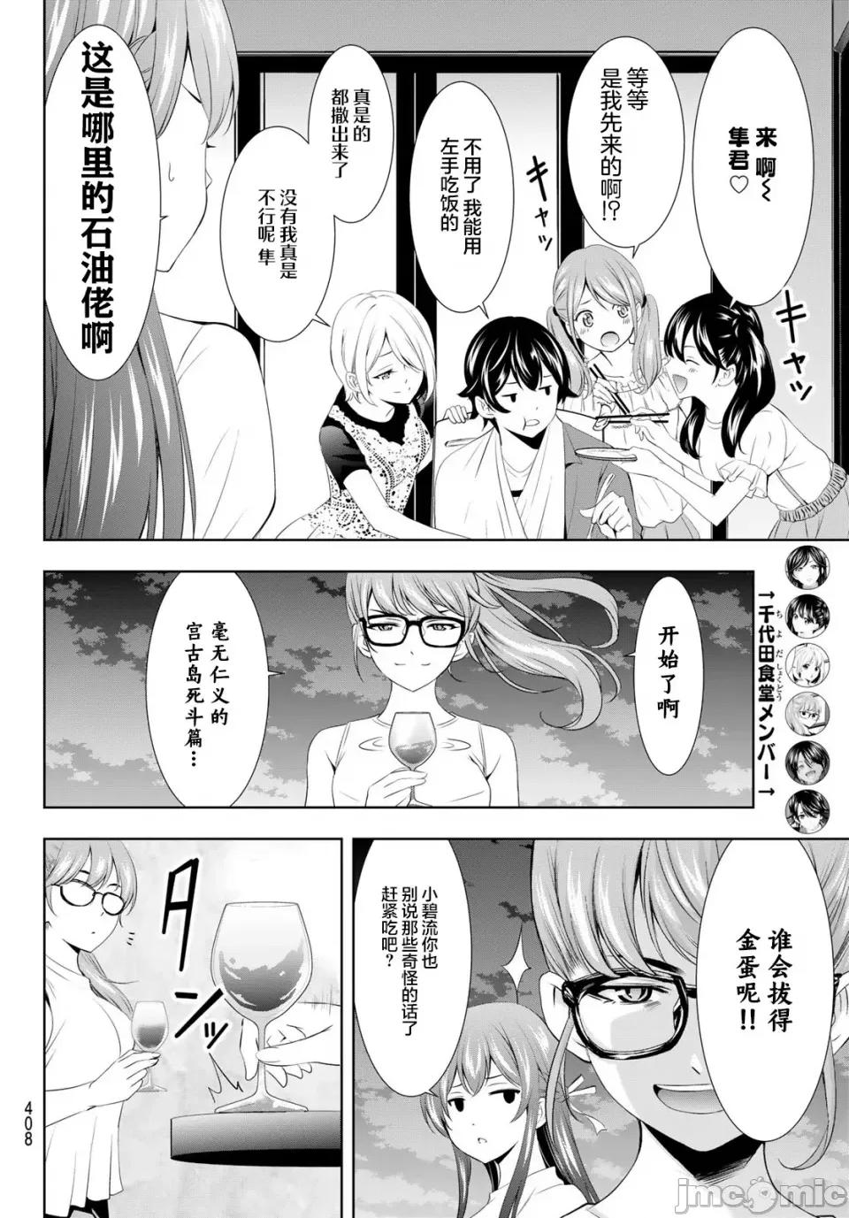 女神的露天咖啡厅 女神的露天咖啡厅女神咖啡厅-第110话 第6页
