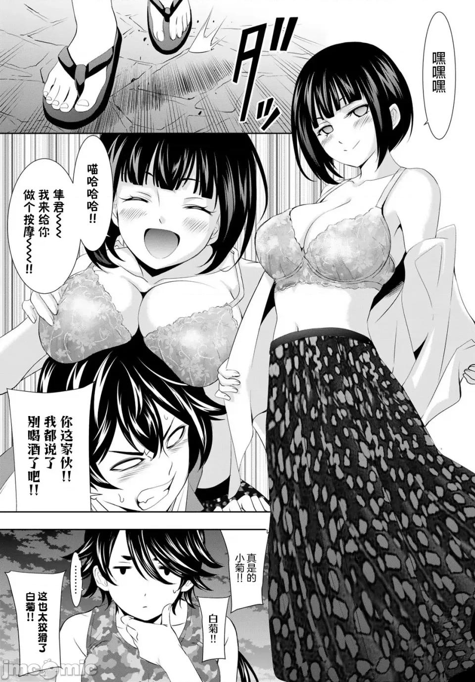 女神的露天咖啡厅 女神的露天咖啡厅女神咖啡厅-第110话 第7页
