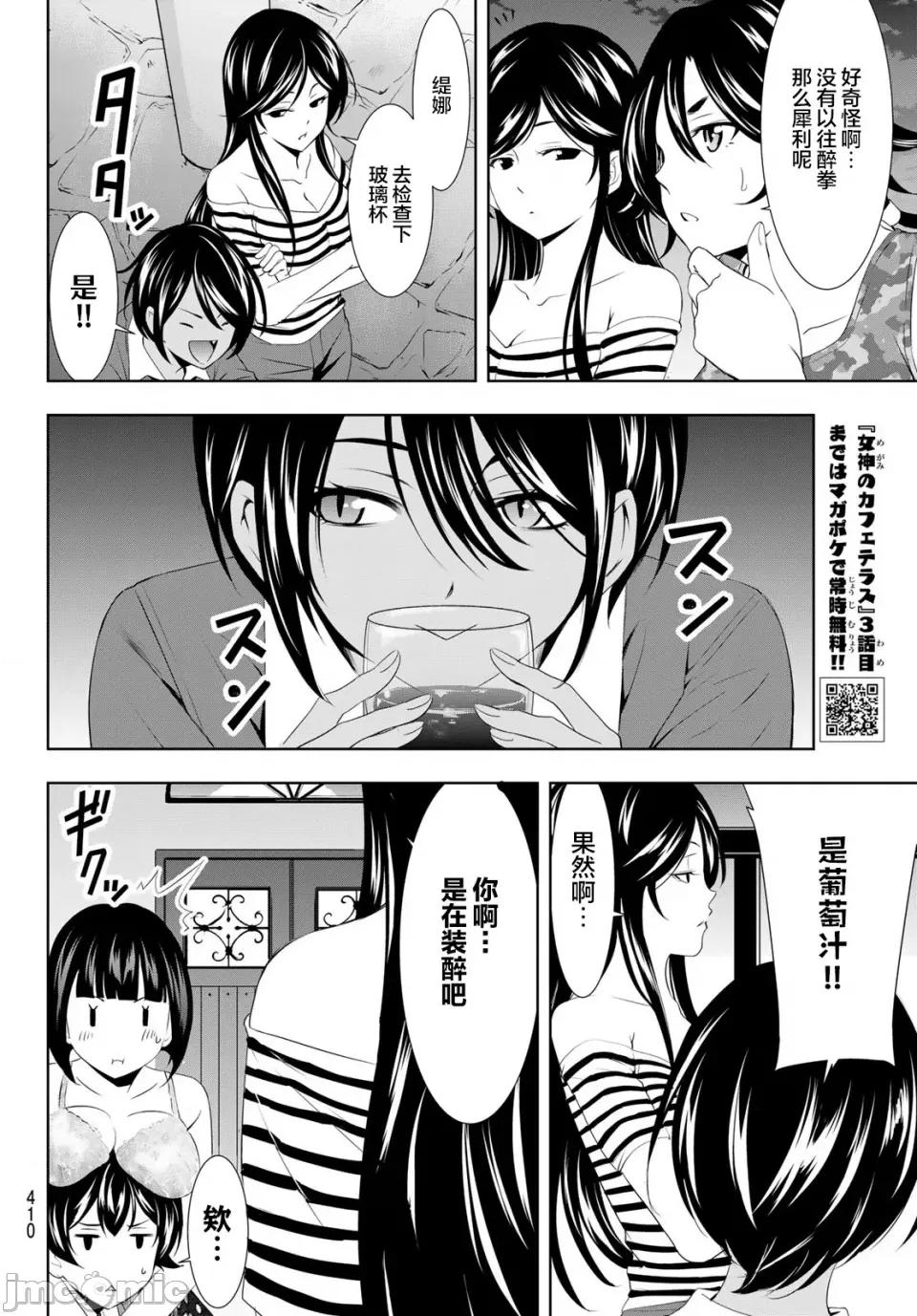 女神的露天咖啡厅 女神的露天咖啡厅女神咖啡厅-第110话 第8页