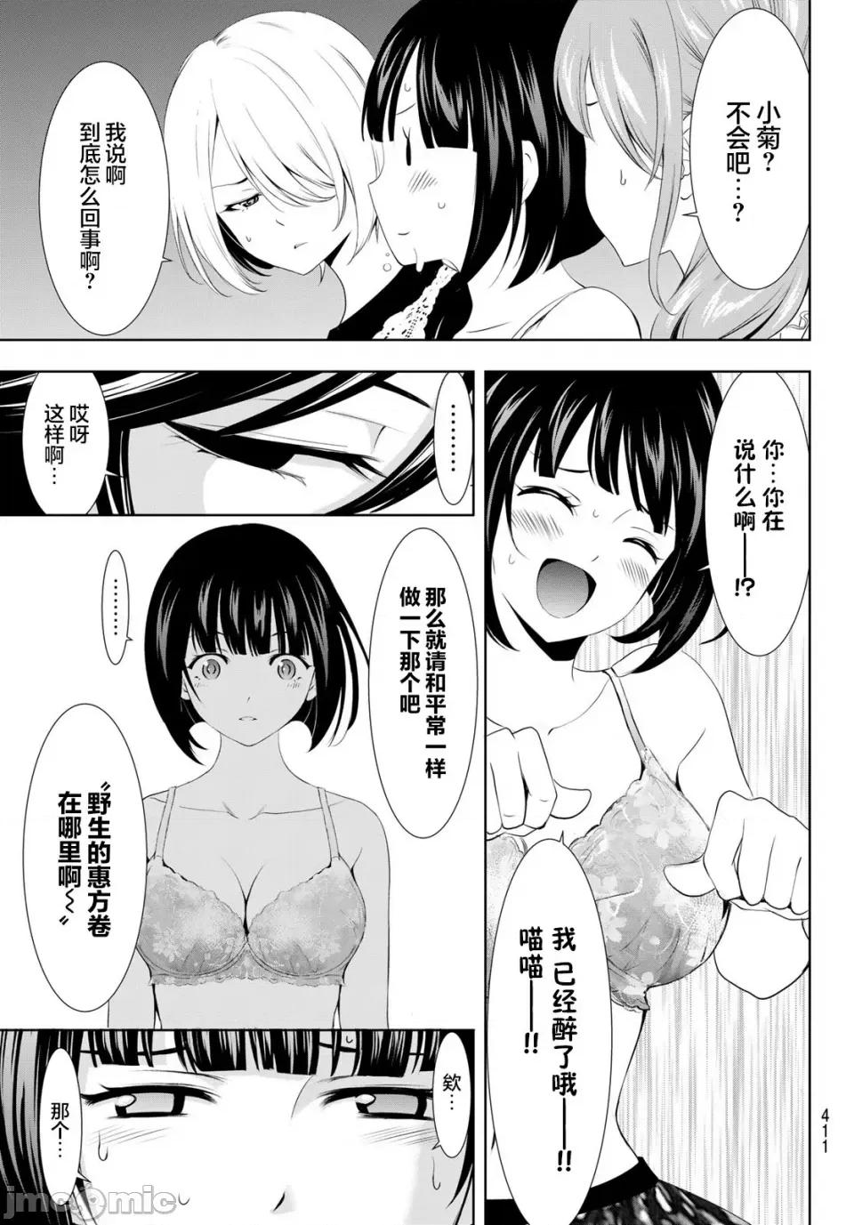 女神的露天咖啡厅 女神的露天咖啡厅女神咖啡厅-第110话 第9页