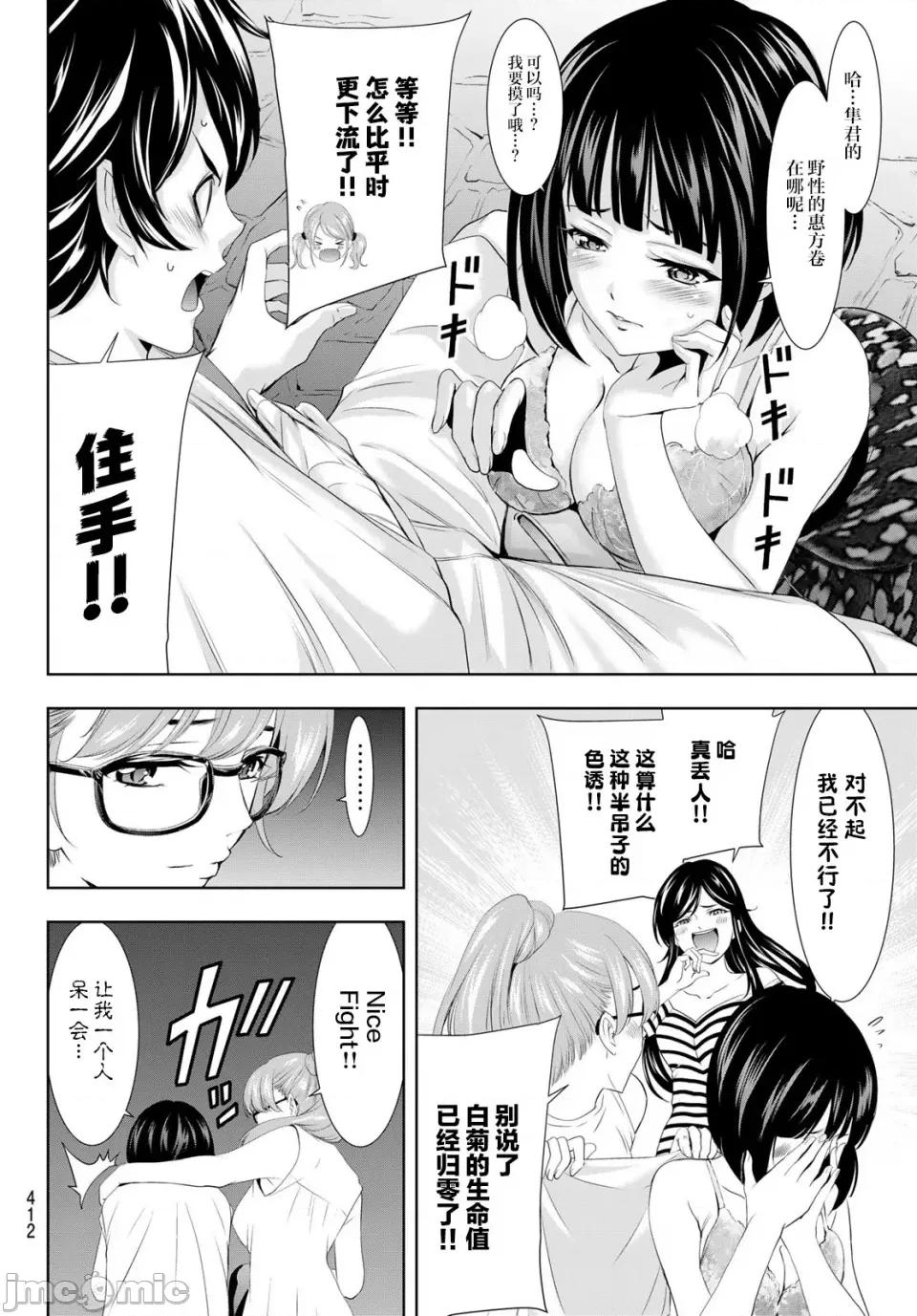 女神的露天咖啡厅 女神的露天咖啡厅女神咖啡厅-第110话 第10页