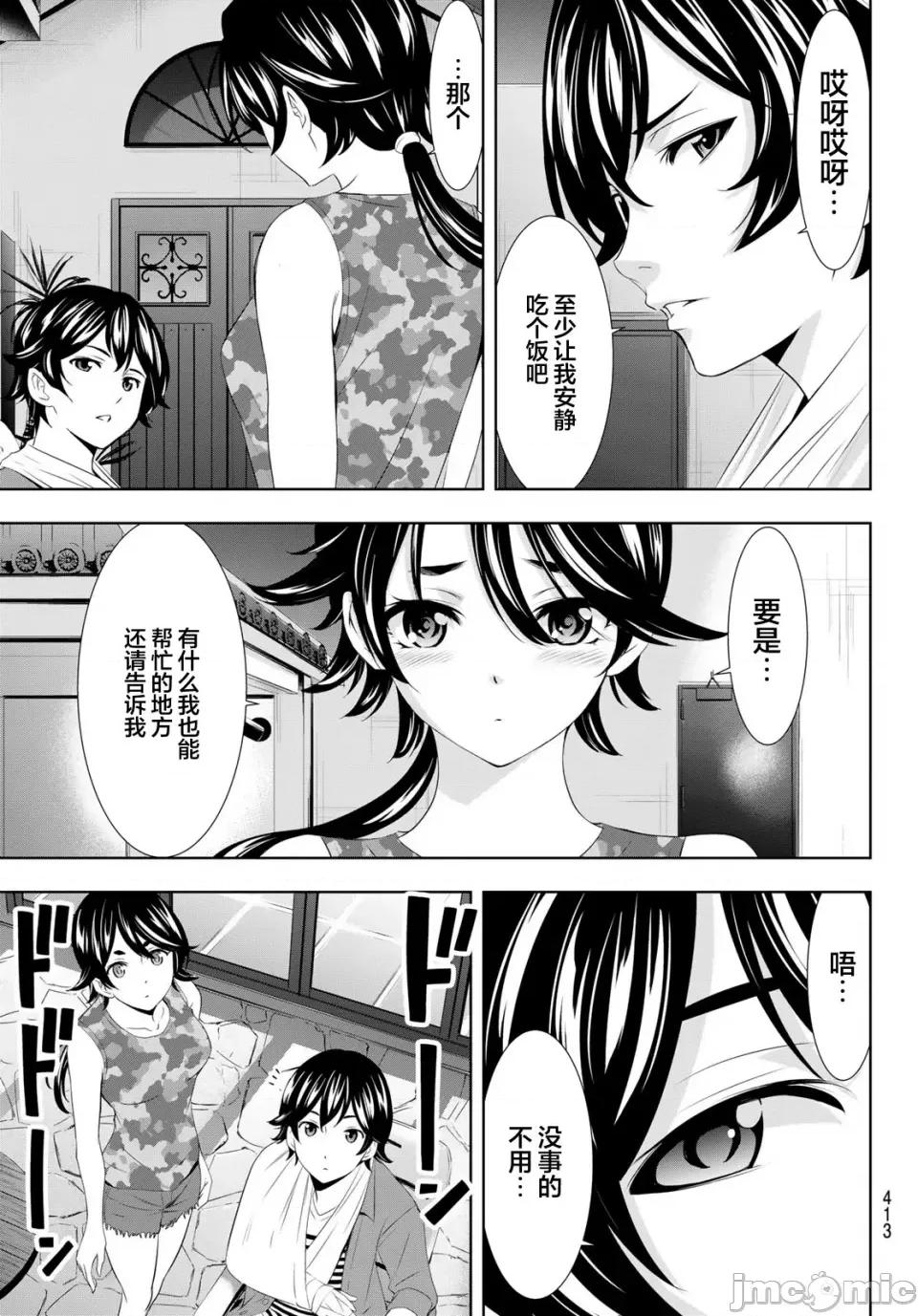 女神的露天咖啡厅 女神的露天咖啡厅女神咖啡厅-第110话 第11页