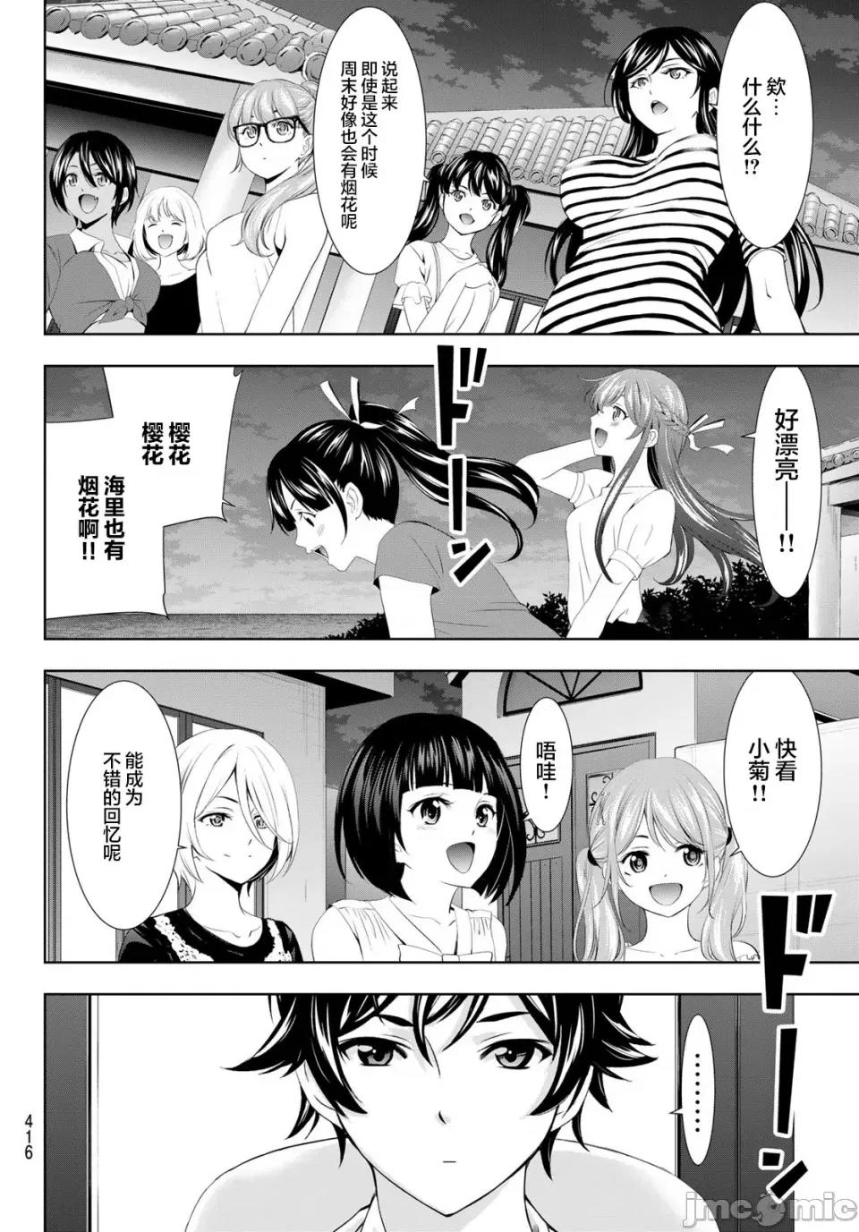 女神的露天咖啡厅 女神的露天咖啡厅女神咖啡厅-第110话 第13页
