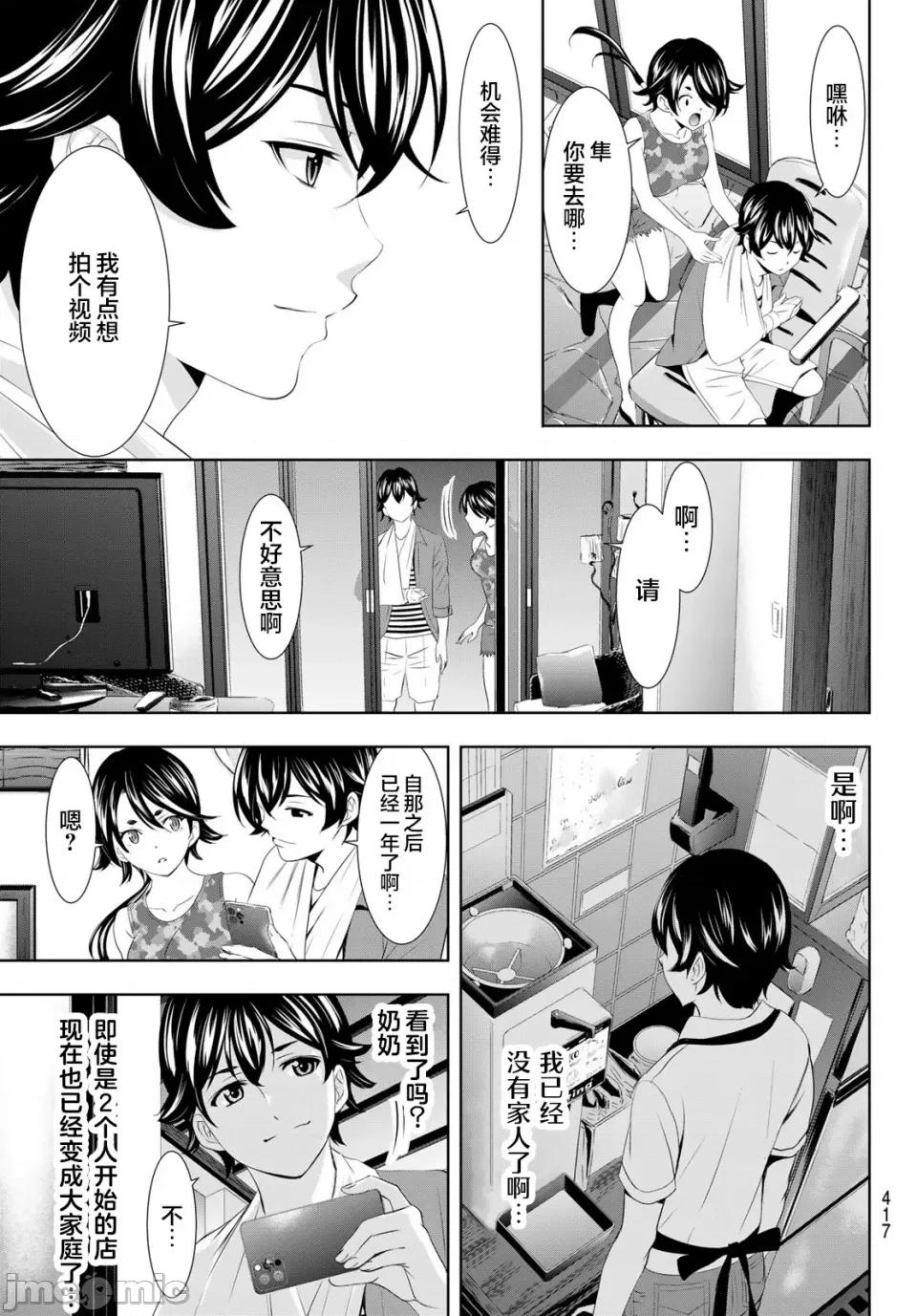 女神的露天咖啡厅 女神的露天咖啡厅女神咖啡厅-第110话 第14页