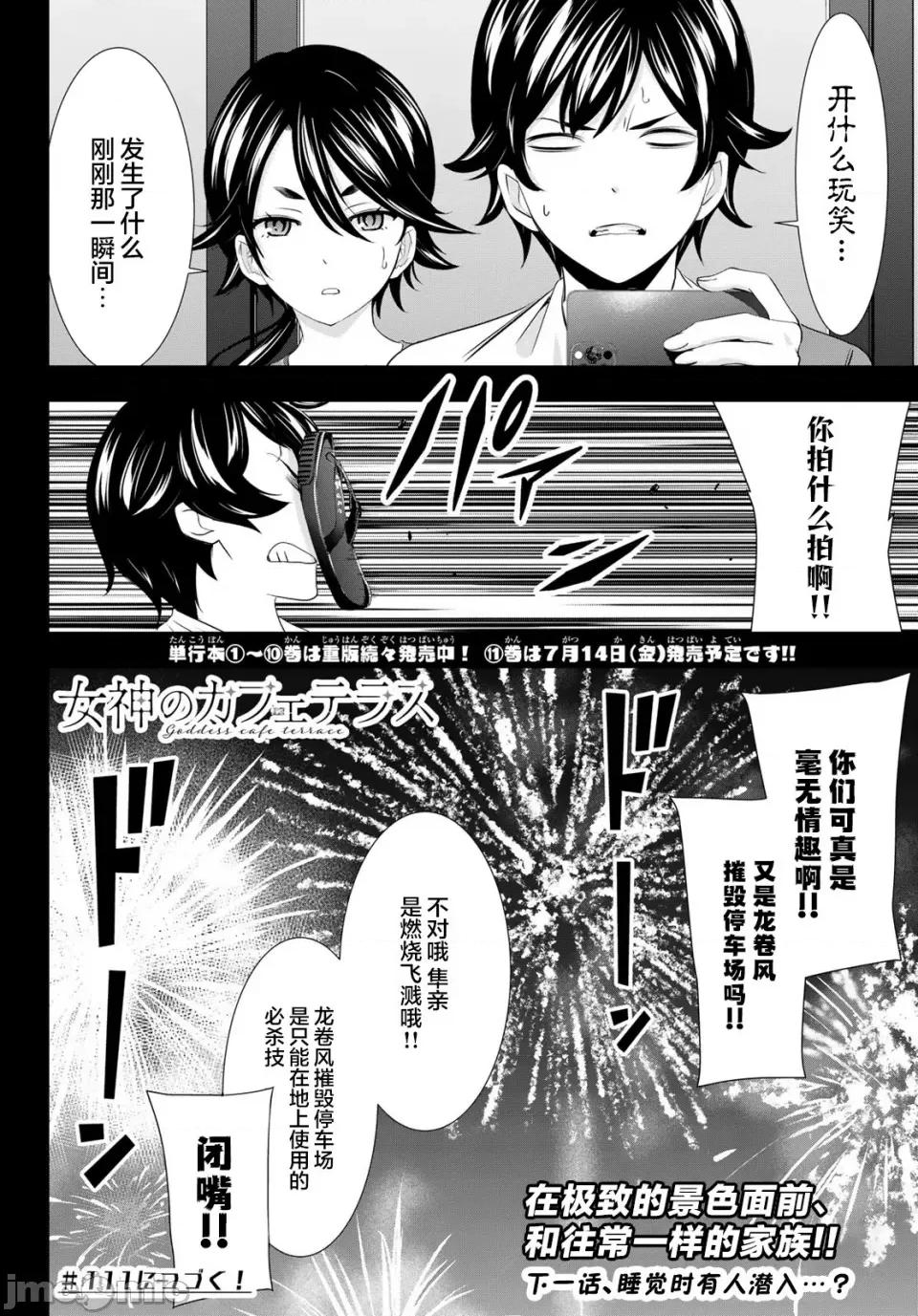女神的露天咖啡厅 女神的露天咖啡厅女神咖啡厅-第110话 第16页
