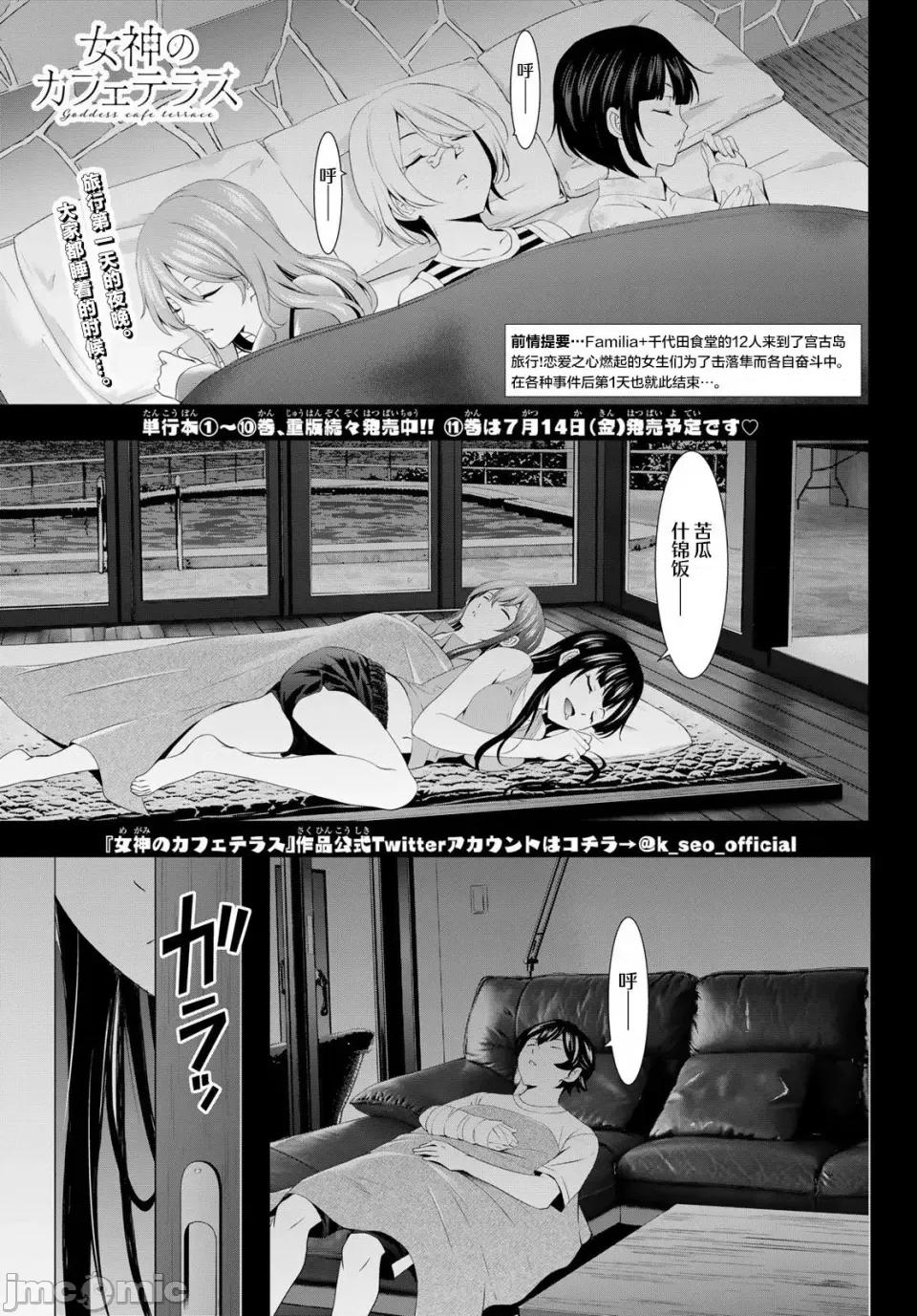 女神的露天咖啡厅 女神的露天咖啡厅女神咖啡厅-第111话 第1页