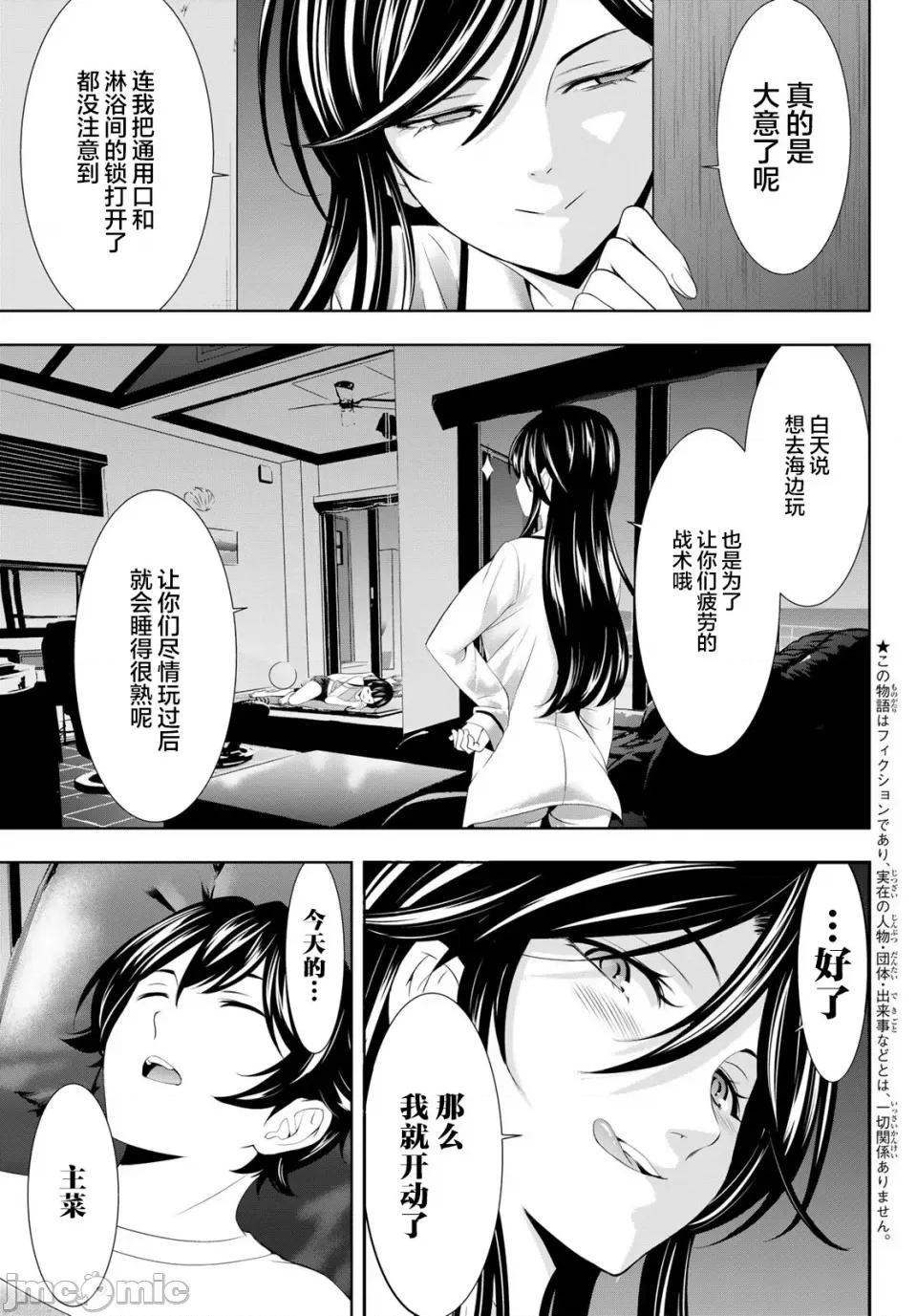 女神的露天咖啡厅 女神的露天咖啡厅女神咖啡厅-第111话 第3页