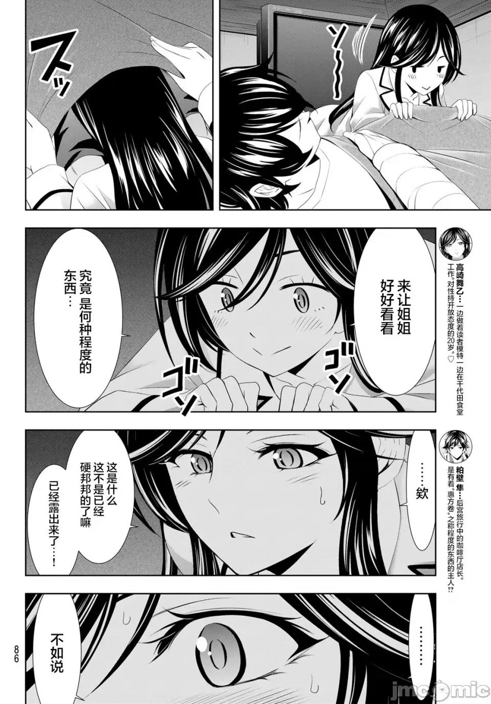 女神的露天咖啡厅 女神的露天咖啡厅女神咖啡厅-第111话 第4页