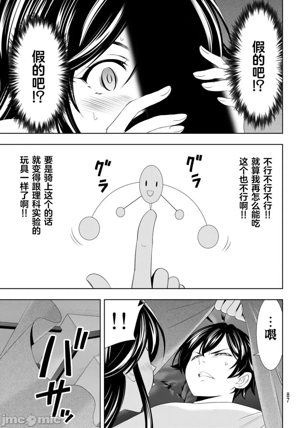 女神的露天咖啡厅 女神的露天咖啡厅女神咖啡厅-第111话 第5页