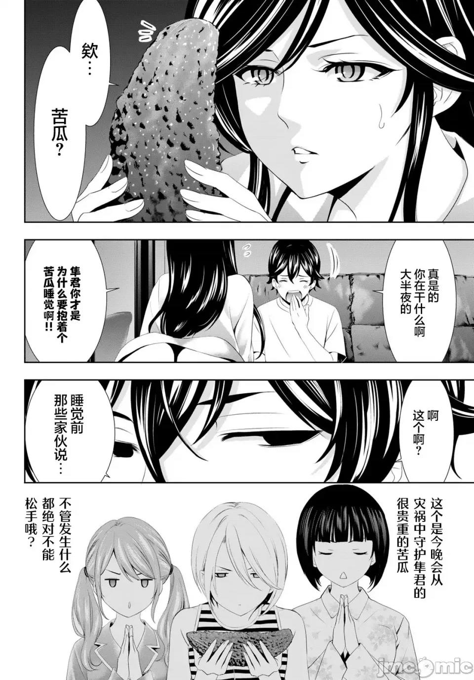 女神的露天咖啡厅 女神的露天咖啡厅女神咖啡厅-第111话 第6页