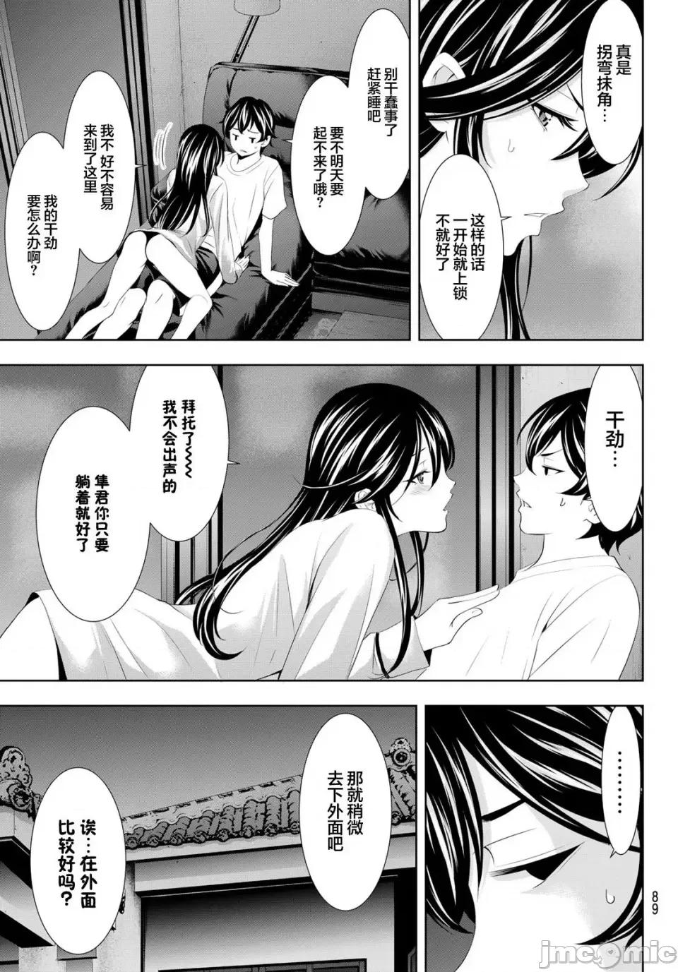 女神的露天咖啡厅 女神的露天咖啡厅女神咖啡厅-第111话 第7页