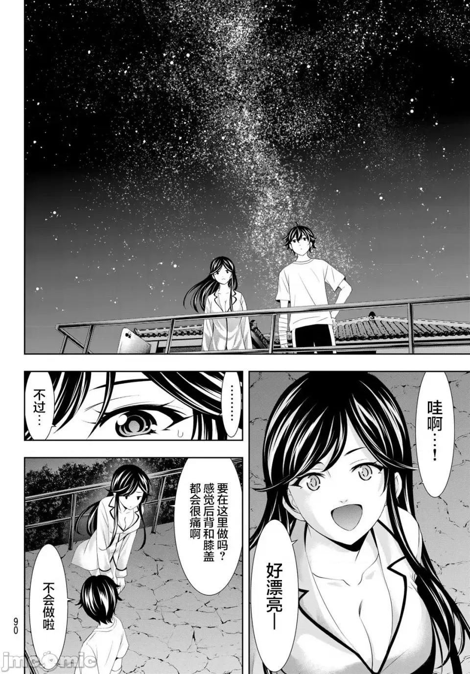 女神的露天咖啡厅 女神的露天咖啡厅女神咖啡厅-第111话 第8页
