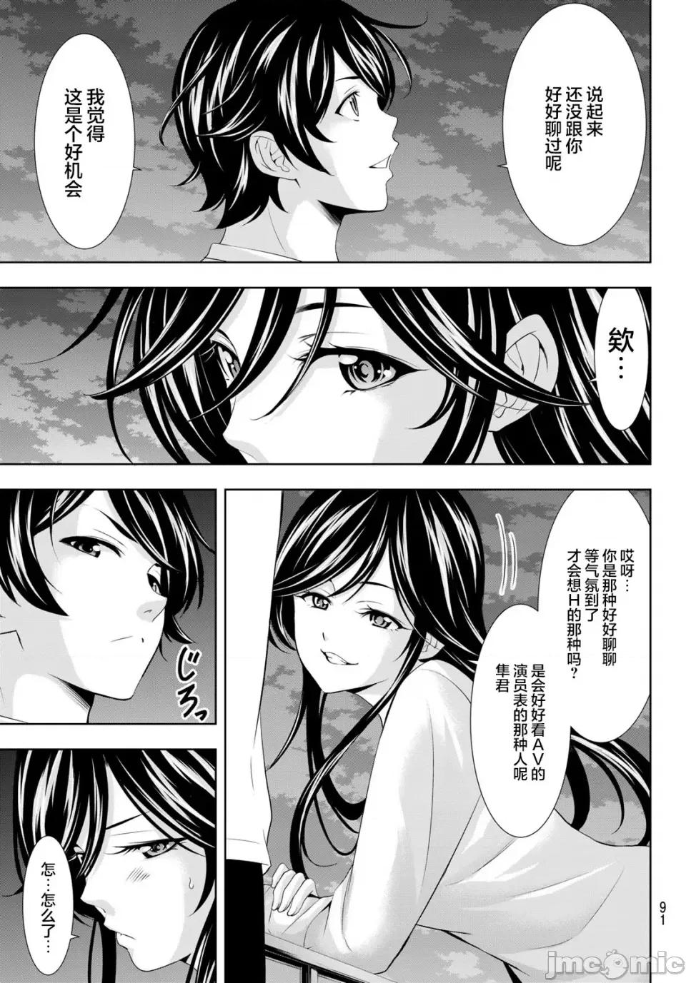 女神的露天咖啡厅 女神的露天咖啡厅女神咖啡厅-第111话 第9页