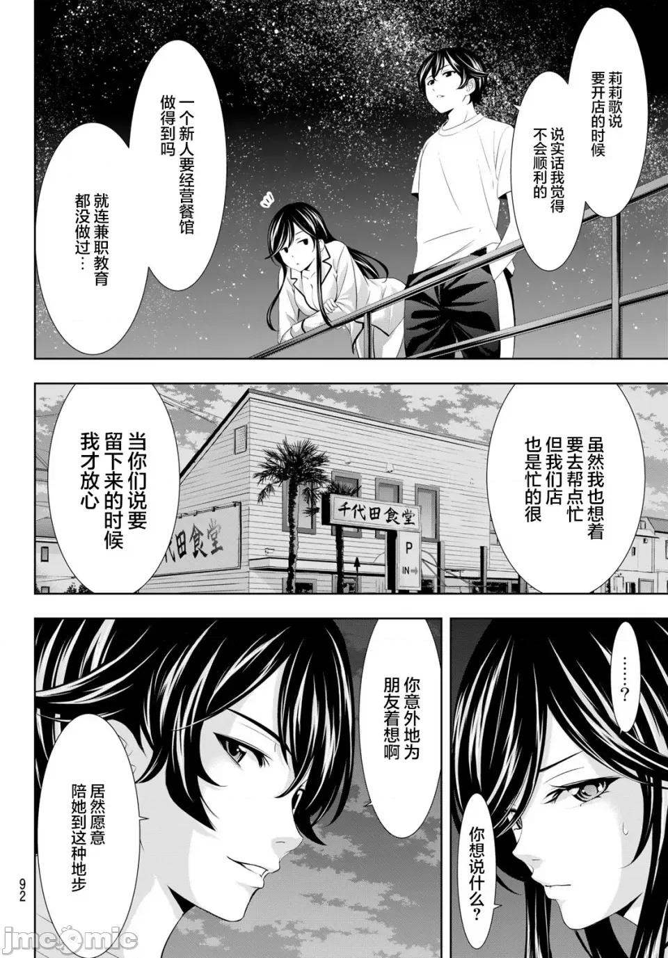 女神的露天咖啡厅 女神的露天咖啡厅女神咖啡厅-第111话 第10页