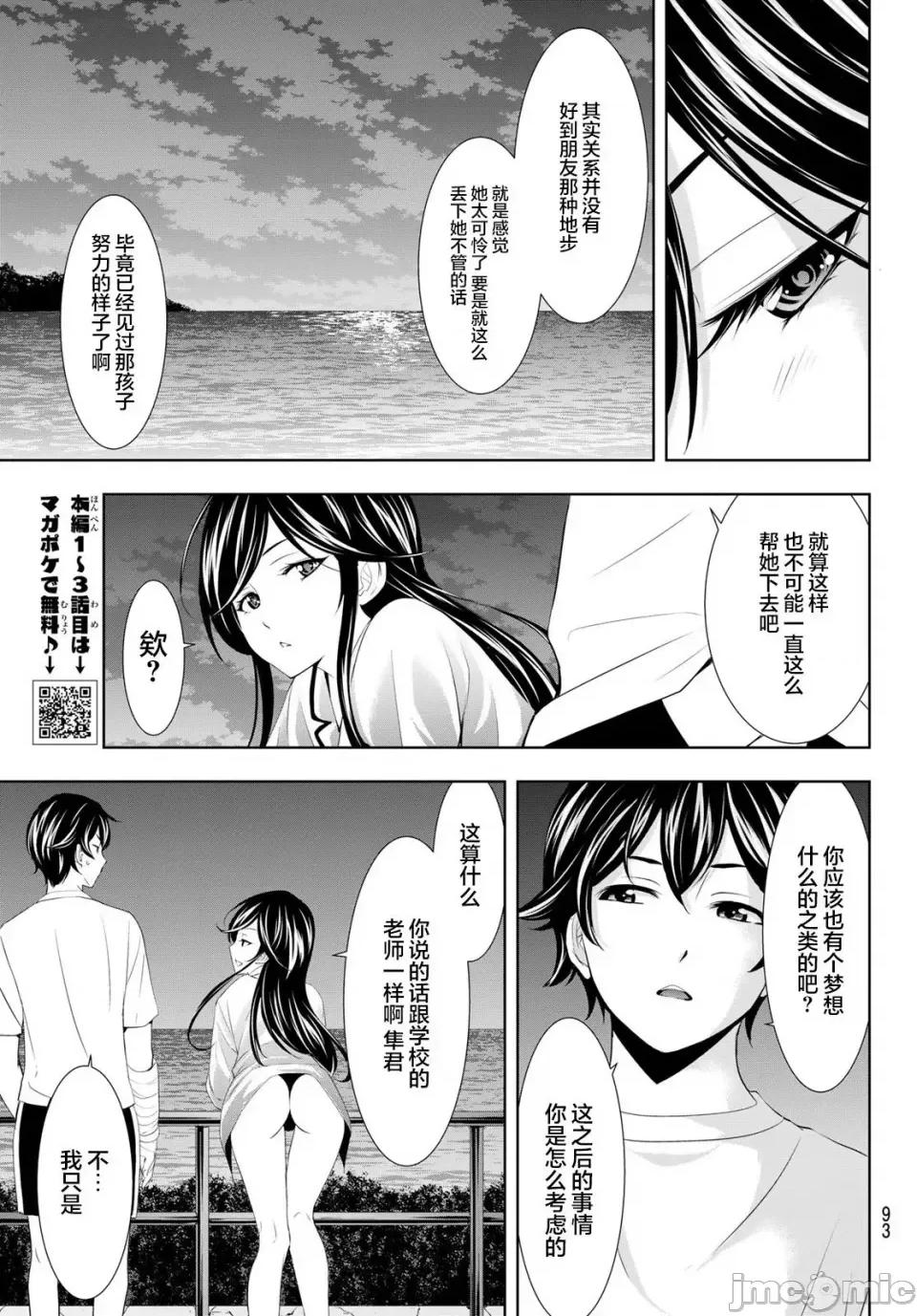 女神的露天咖啡厅 女神的露天咖啡厅女神咖啡厅-第111话 第11页