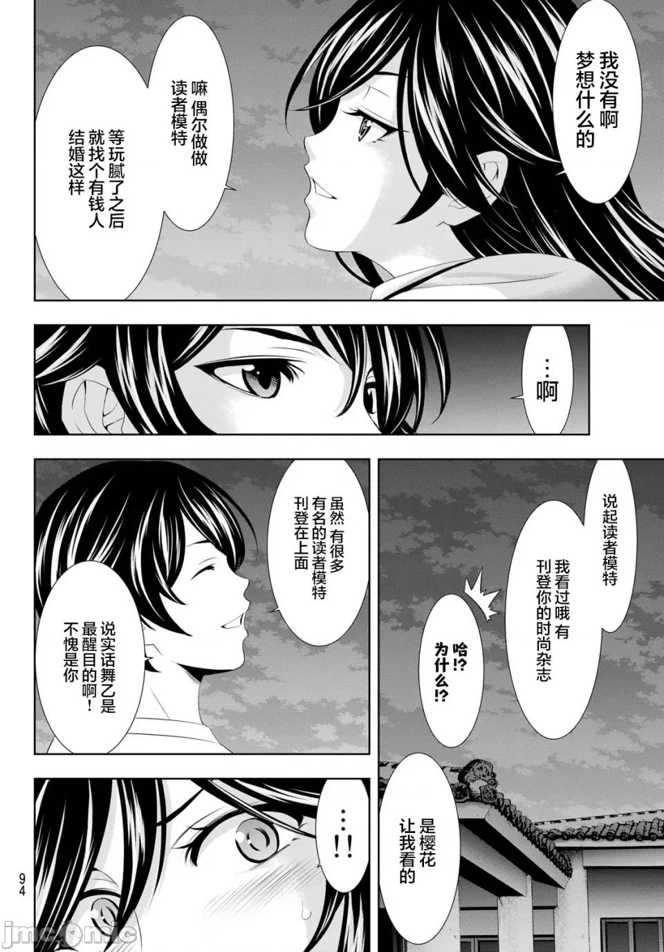 女神的露天咖啡厅 女神的露天咖啡厅女神咖啡厅-第111话 第12页