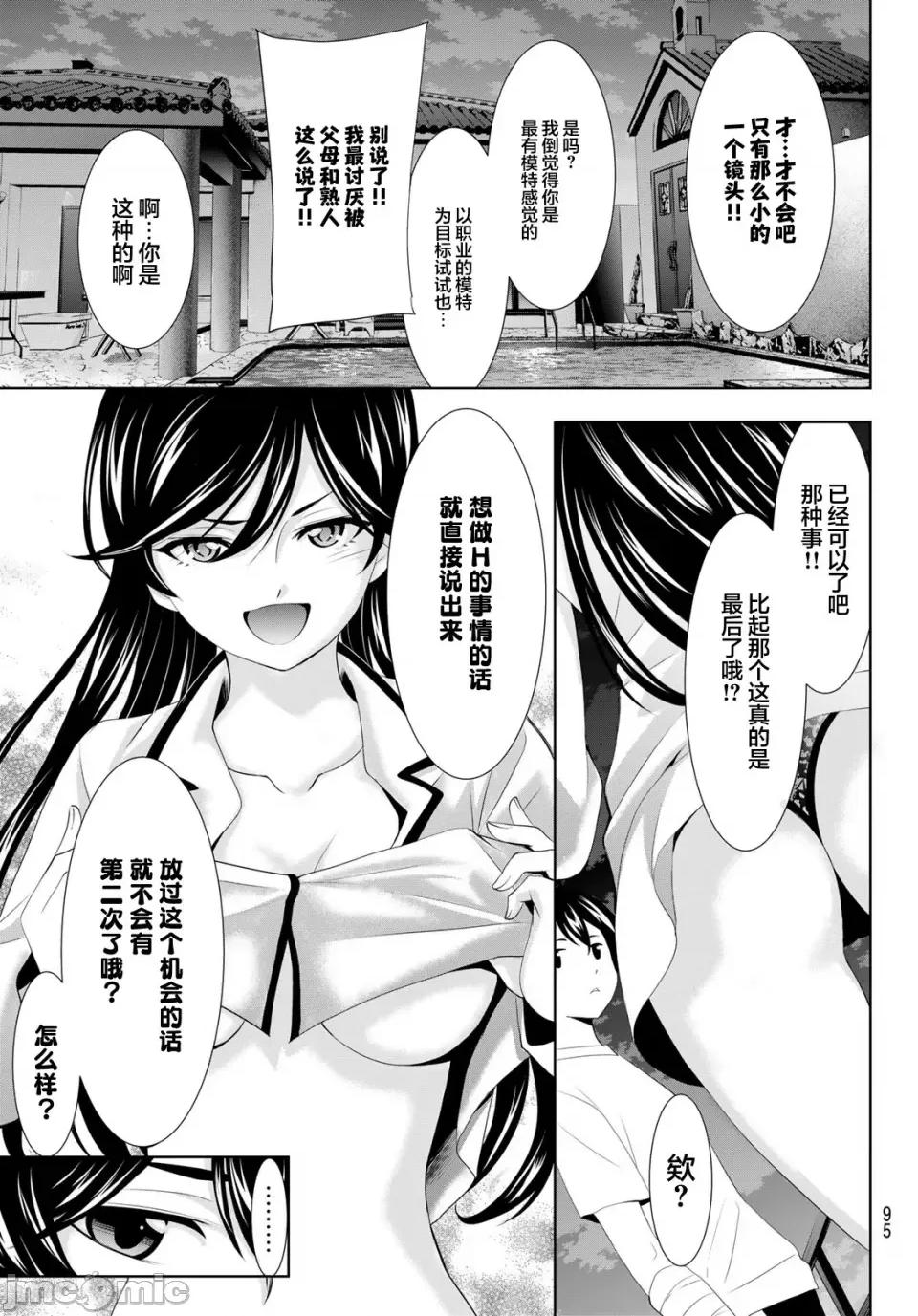 女神的露天咖啡厅 女神的露天咖啡厅女神咖啡厅-第111话 第13页