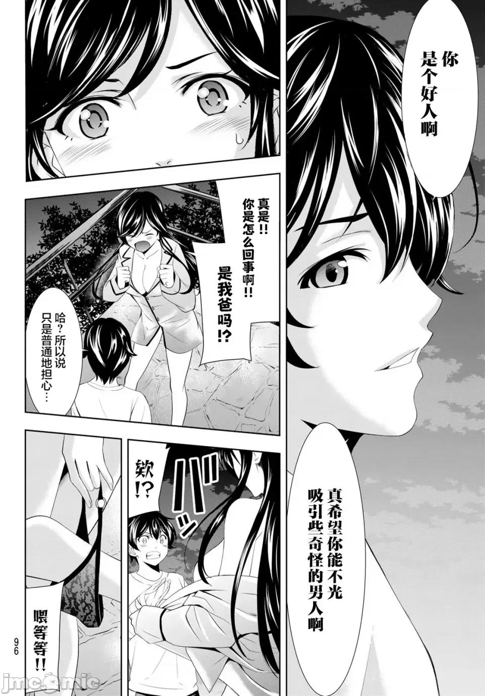 女神的露天咖啡厅 女神的露天咖啡厅女神咖啡厅-第111话 第14页