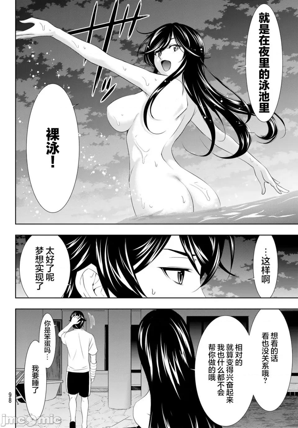 女神的露天咖啡厅 女神的露天咖啡厅女神咖啡厅-第111话 第16页