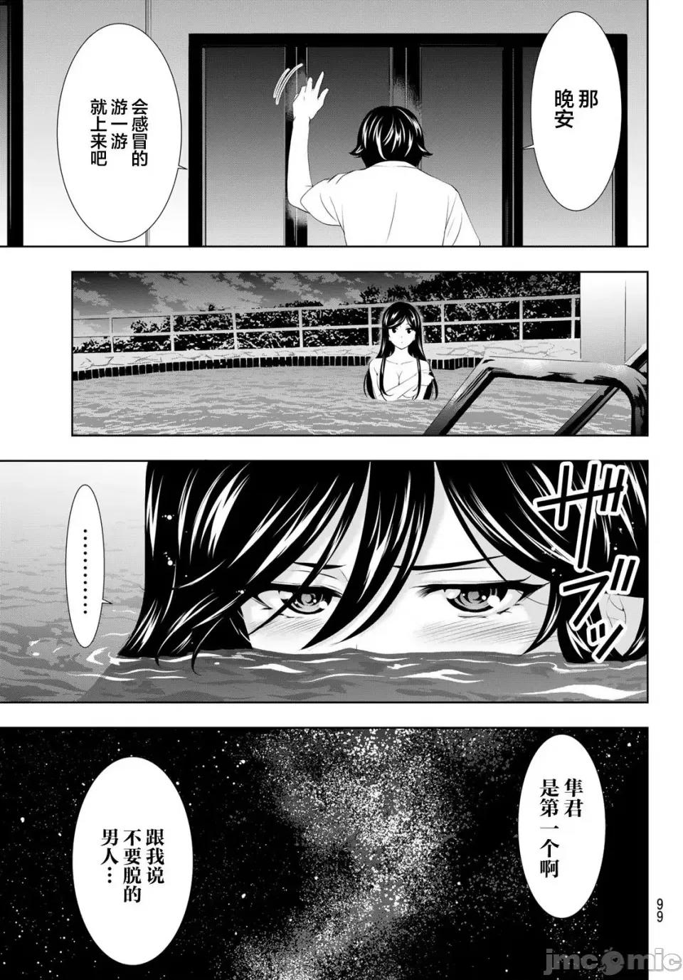 女神的露天咖啡厅 女神的露天咖啡厅女神咖啡厅-第111话 第17页