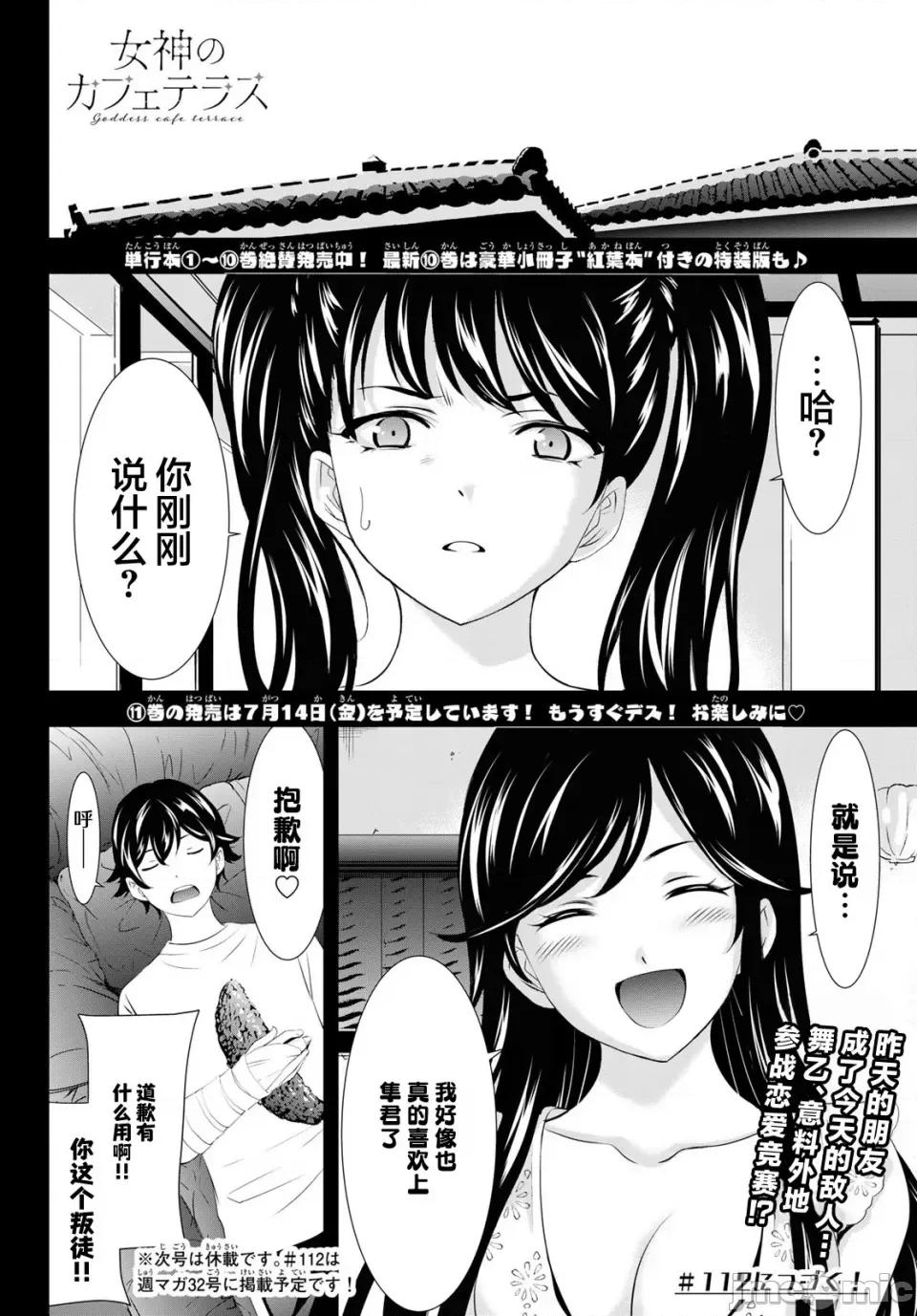 女神的露天咖啡厅 女神的露天咖啡厅女神咖啡厅-第111话 第18页