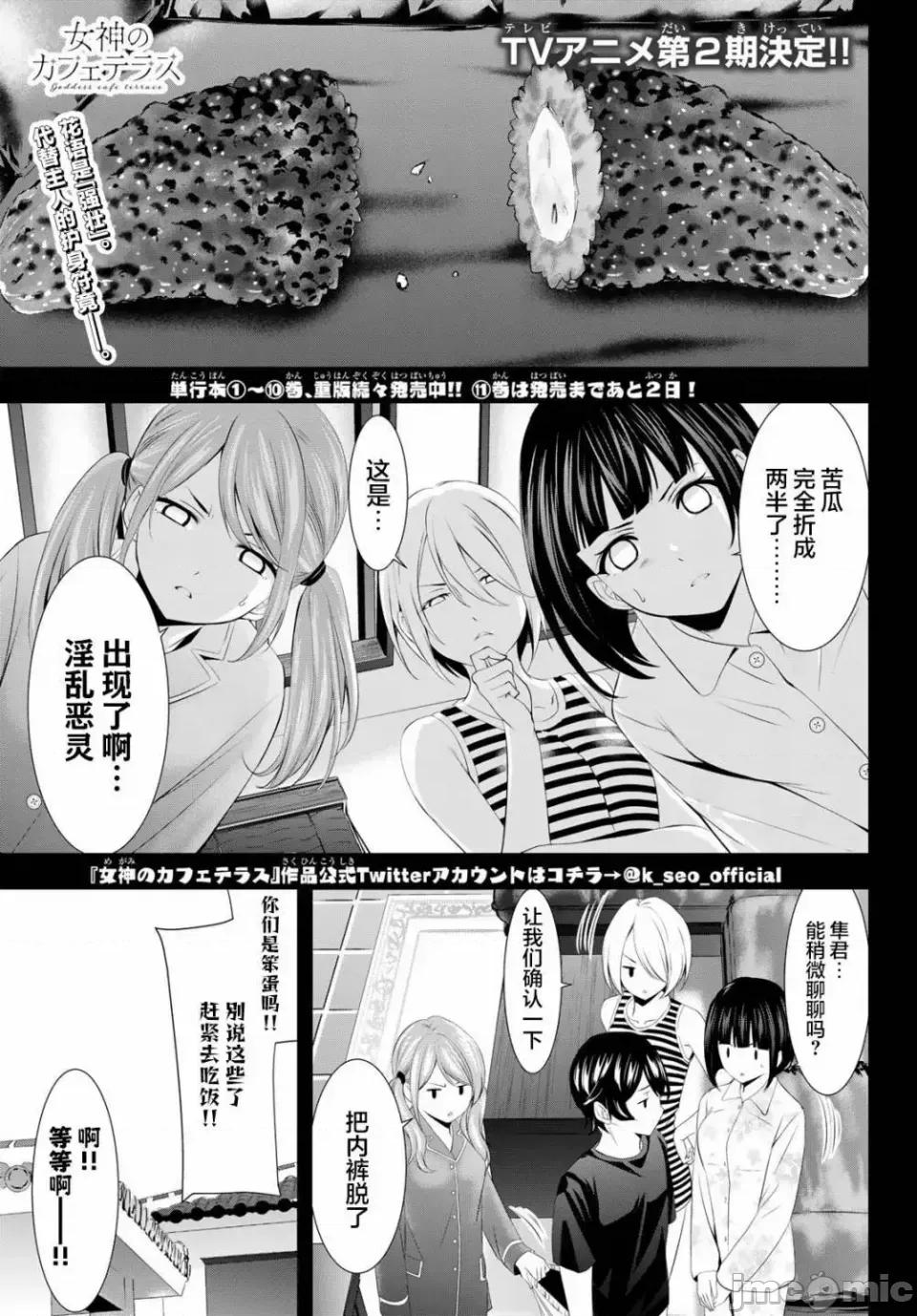 女神的露天咖啡厅 女神的露天咖啡厅女神咖啡厅-第112话 第1页