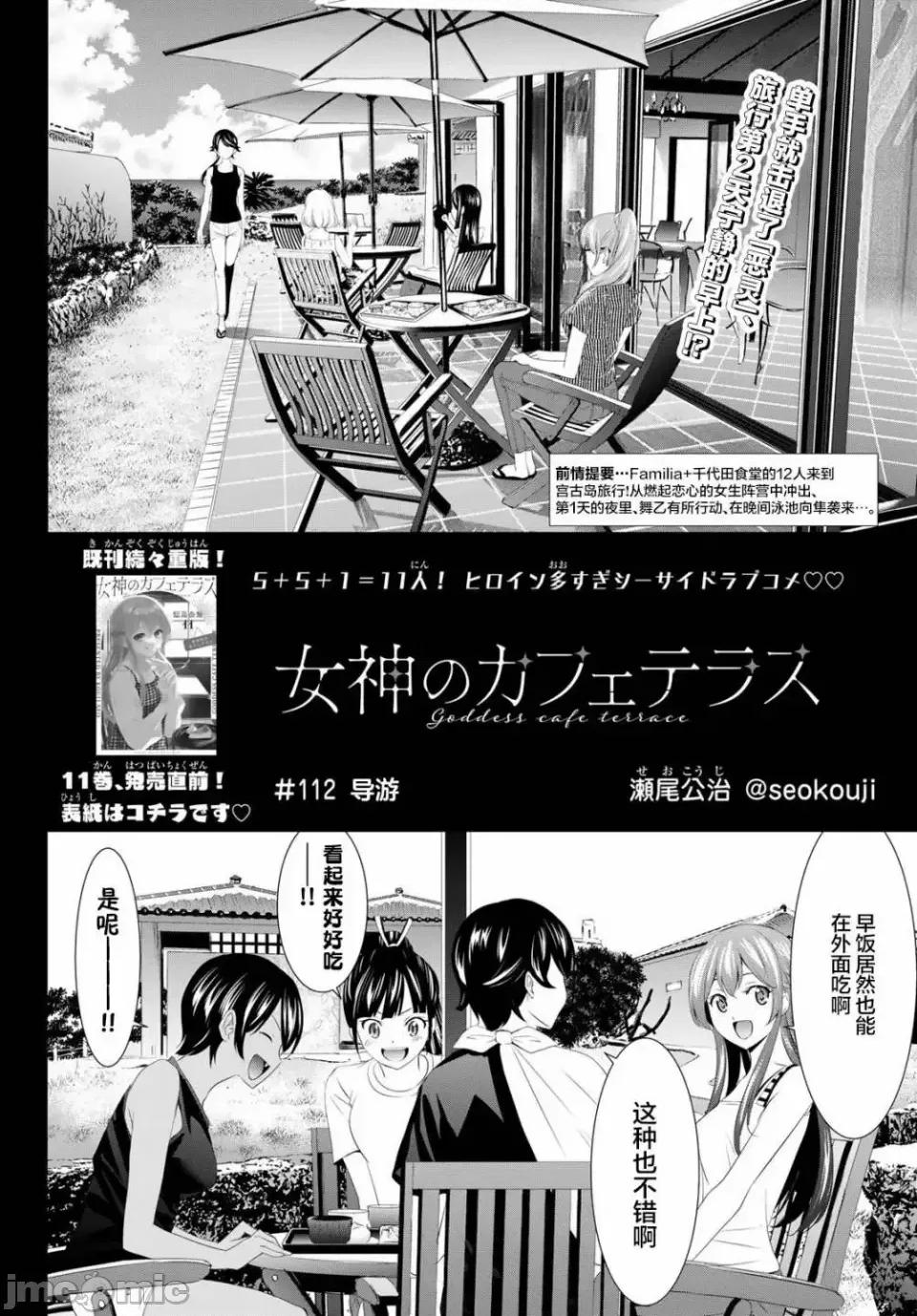 女神的露天咖啡厅 女神的露天咖啡厅女神咖啡厅-第112话 第2页