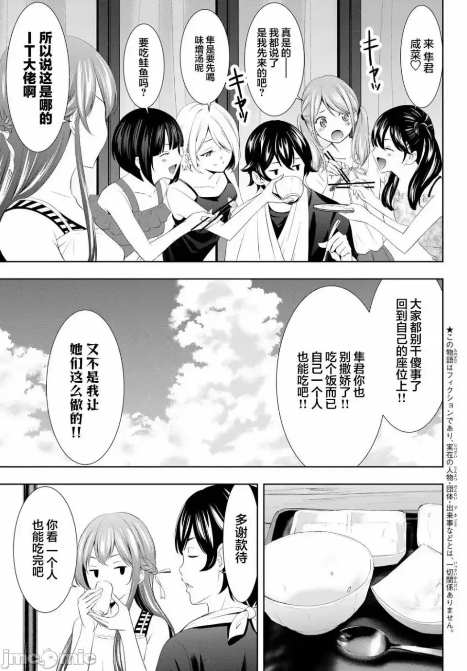 女神的露天咖啡厅 女神的露天咖啡厅女神咖啡厅-第112话 第3页