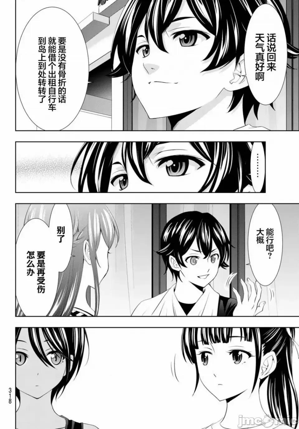 女神的露天咖啡厅 女神的露天咖啡厅女神咖啡厅-第112话 第4页