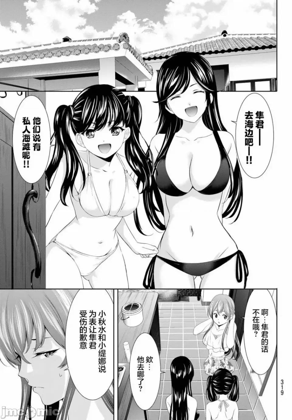 女神的露天咖啡厅 女神的露天咖啡厅女神咖啡厅-第112话 第5页