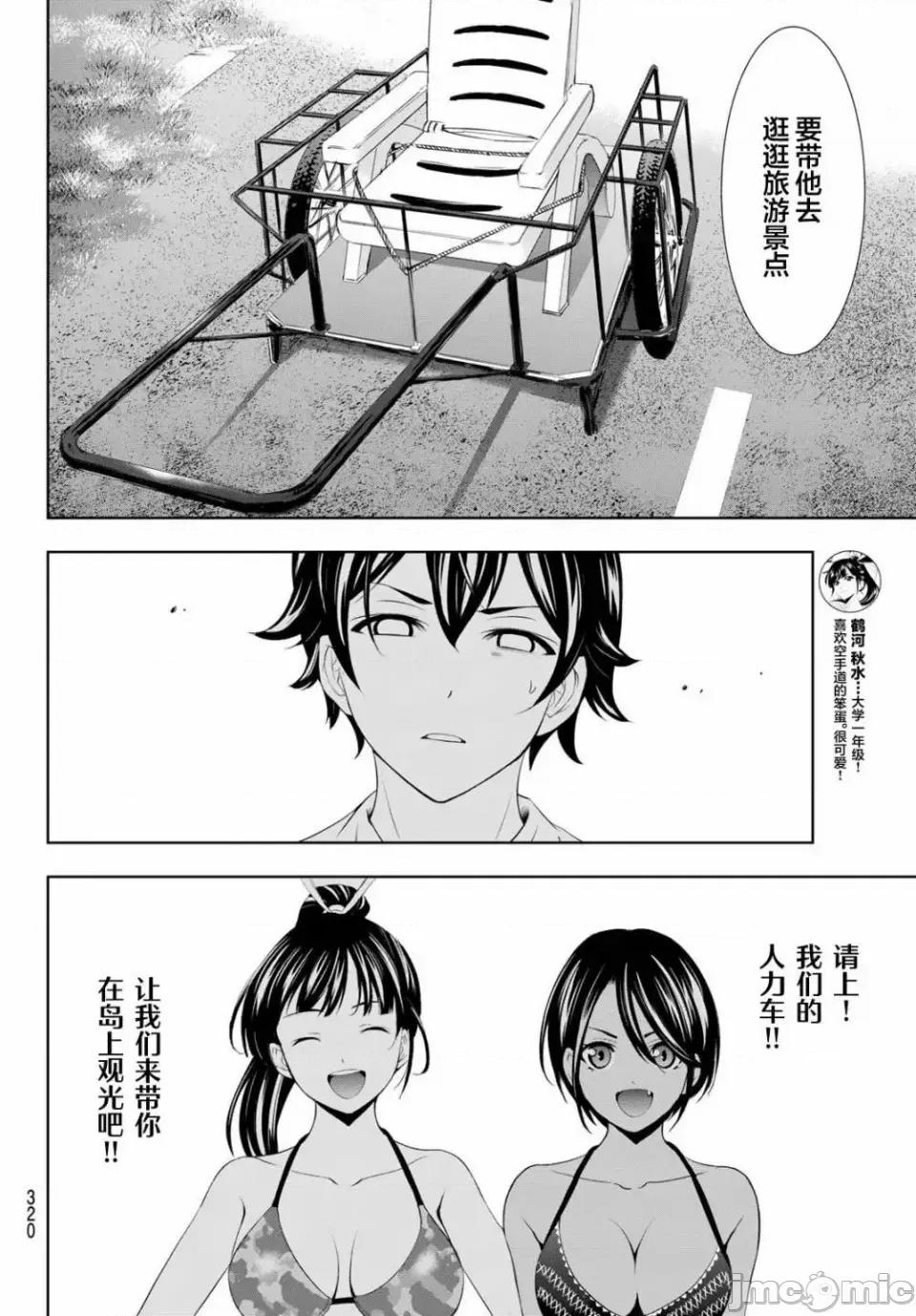 女神的露天咖啡厅 女神的露天咖啡厅女神咖啡厅-第112话 第6页