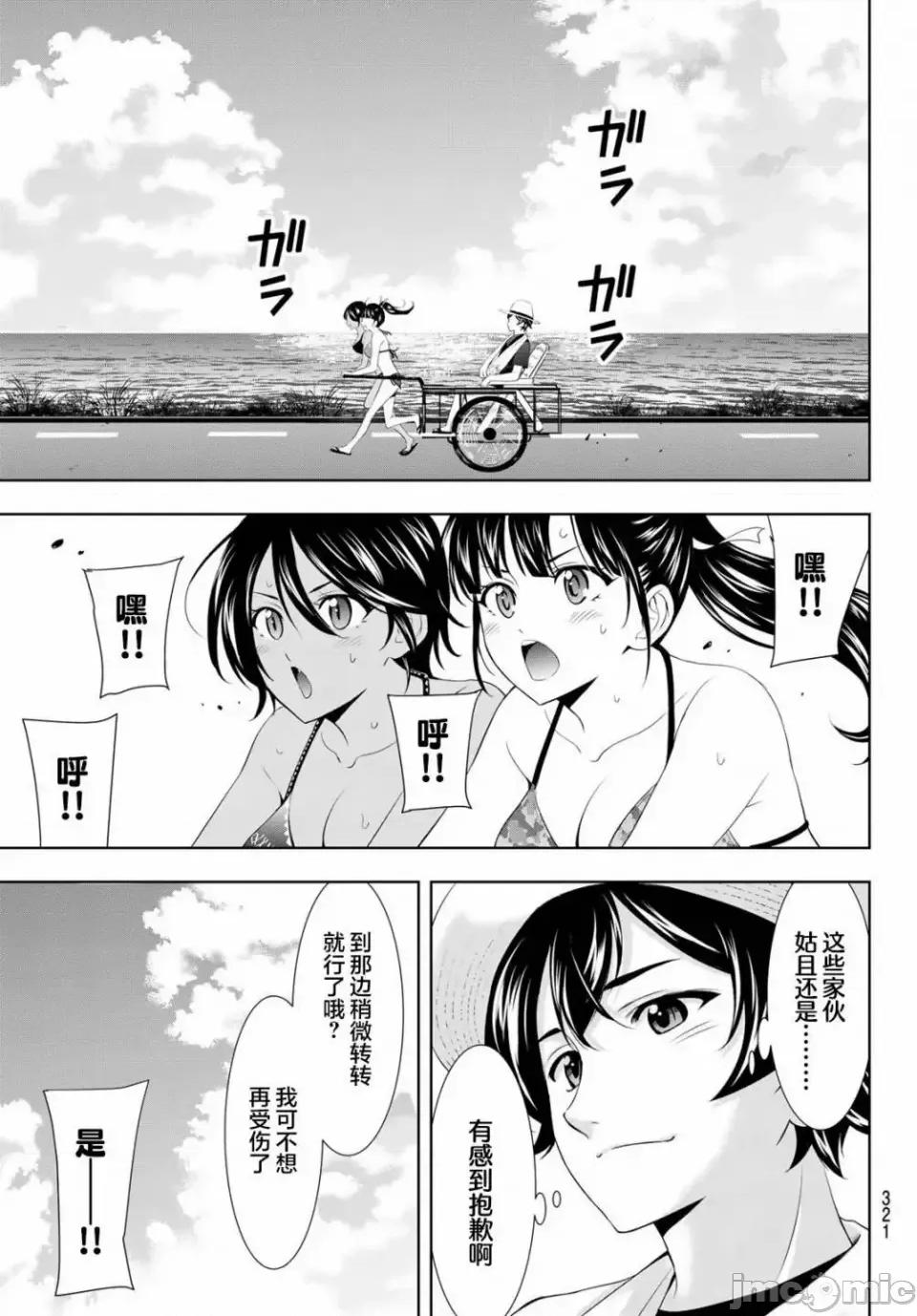 女神的露天咖啡厅 女神的露天咖啡厅女神咖啡厅-第112话 第7页