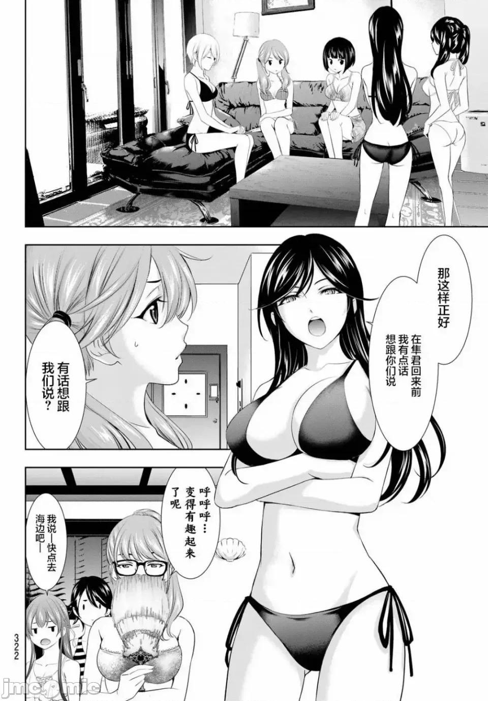女神的露天咖啡厅 女神的露天咖啡厅女神咖啡厅-第112话 第8页
