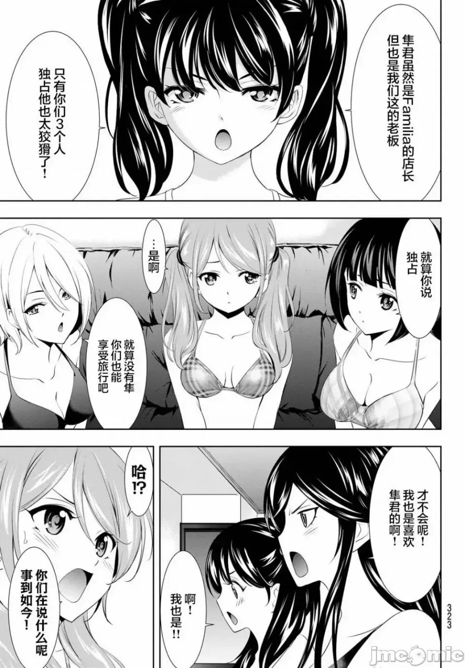 女神的露天咖啡厅 女神的露天咖啡厅女神咖啡厅-第112话 第9页