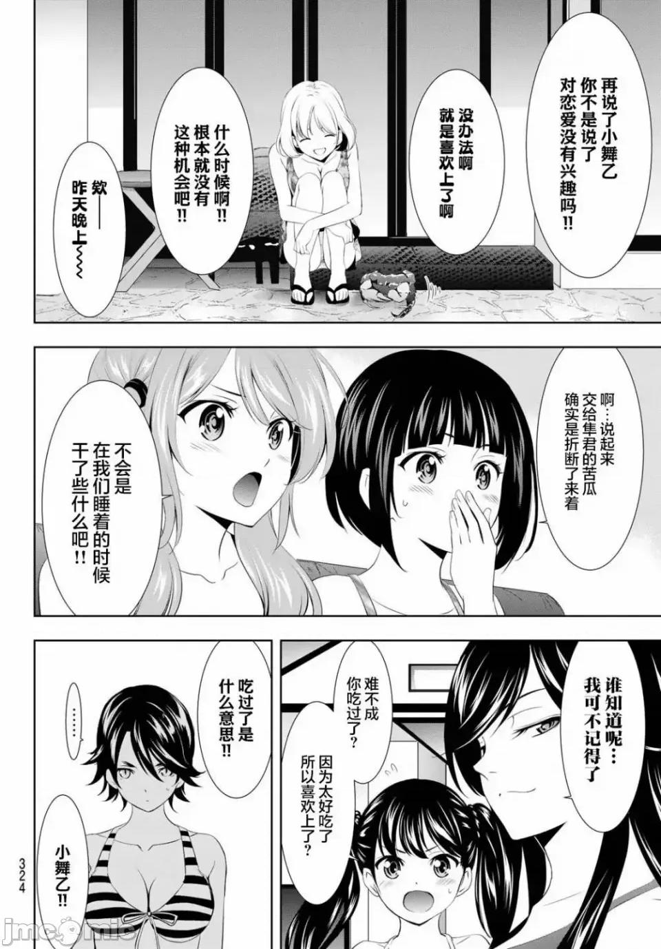 女神的露天咖啡厅 女神的露天咖啡厅女神咖啡厅-第112话 第10页