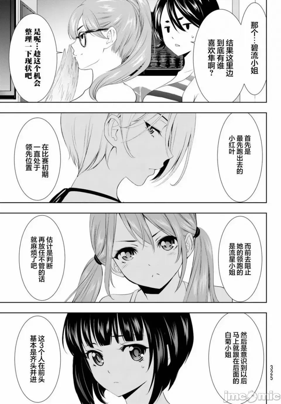 女神的露天咖啡厅 女神的露天咖啡厅女神咖啡厅-第112话 第11页