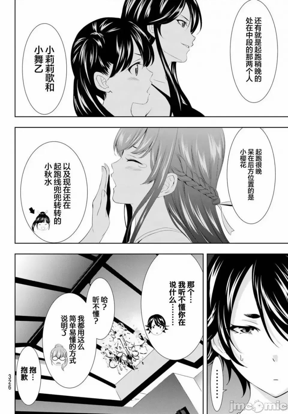 女神的露天咖啡厅 女神的露天咖啡厅女神咖啡厅-第112话 第12页