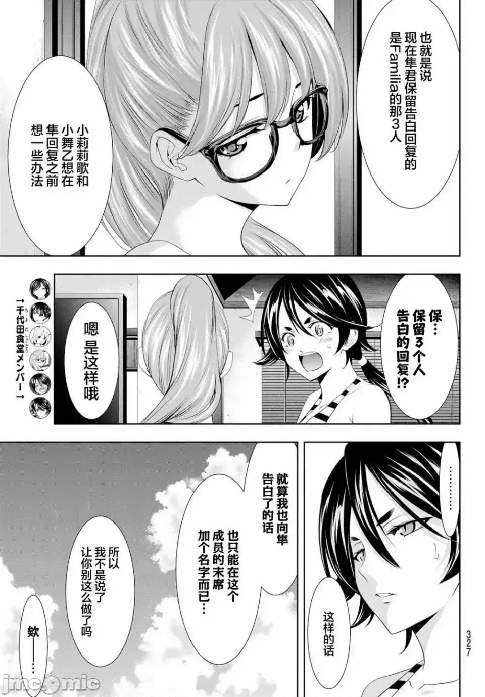 女神的露天咖啡厅 女神的露天咖啡厅女神咖啡厅-第112话 第13页