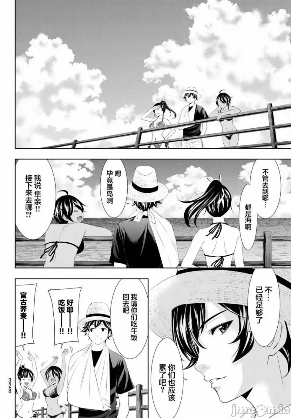 女神的露天咖啡厅 女神的露天咖啡厅女神咖啡厅-第112话 第14页