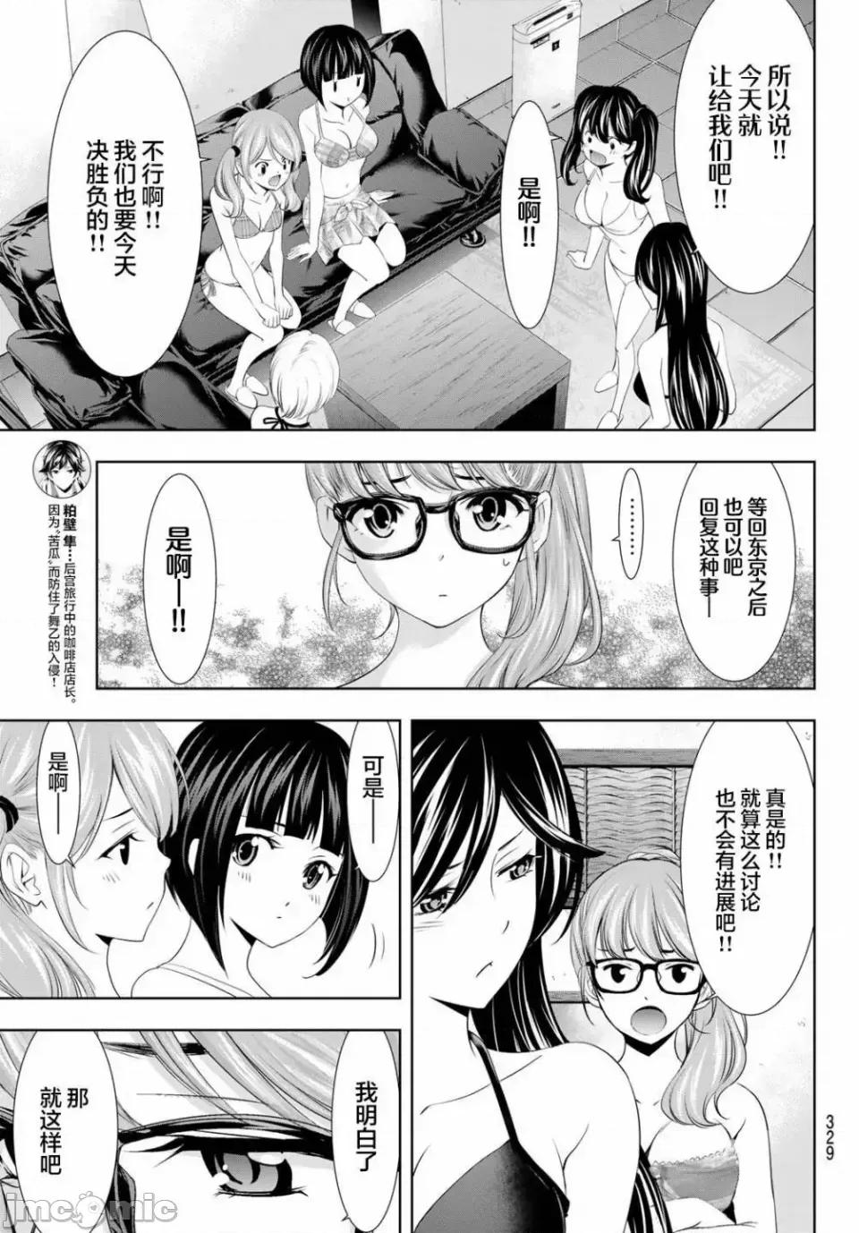 女神的露天咖啡厅 女神的露天咖啡厅女神咖啡厅-第112话 第15页