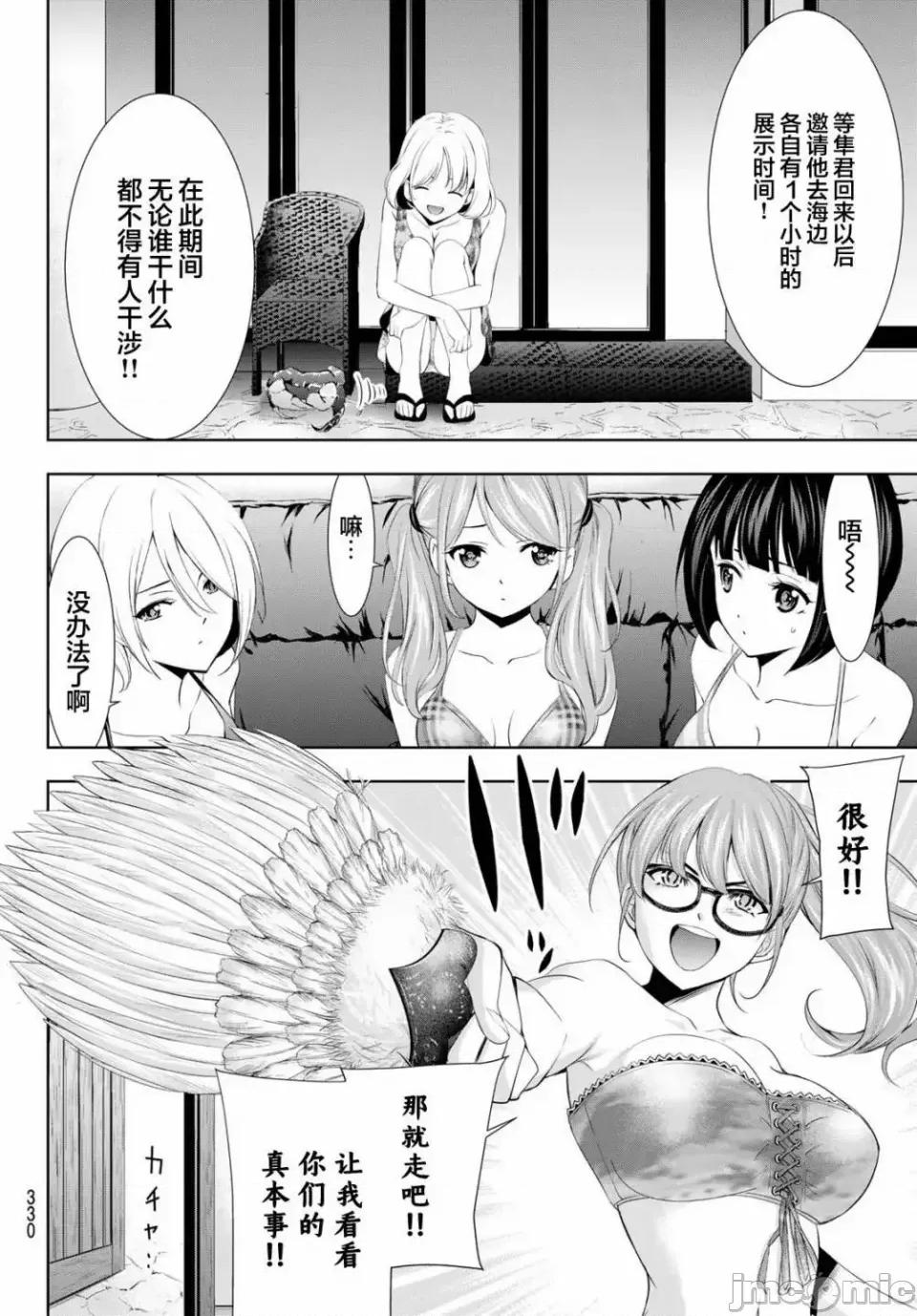 女神的露天咖啡厅 女神的露天咖啡厅女神咖啡厅-第112话 第16页